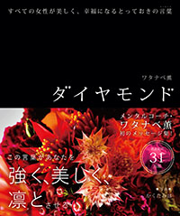 diamond_cover_06obiARI