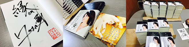 サイン本と特典