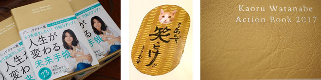 もう先送りしない!行動力アップ!人生が変わる未来手帳